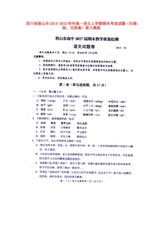 四川省眉山市高一语文上学期期末考试试卷(扫描版，无答案)新人教版试卷