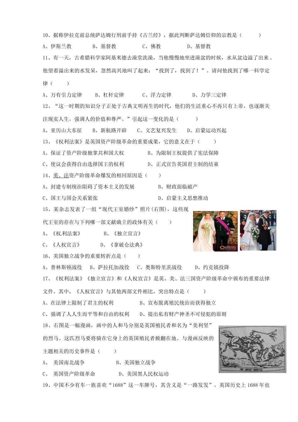 初中届九年级历史上学期期中联考试题 新人教版 试题_第2页