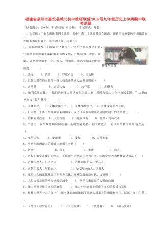 初中届九年级历史上学期期中联考试题 新人教版 试题