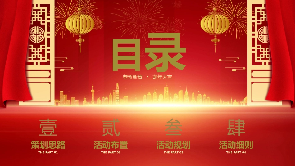 新春年会活动策划方案_第2页