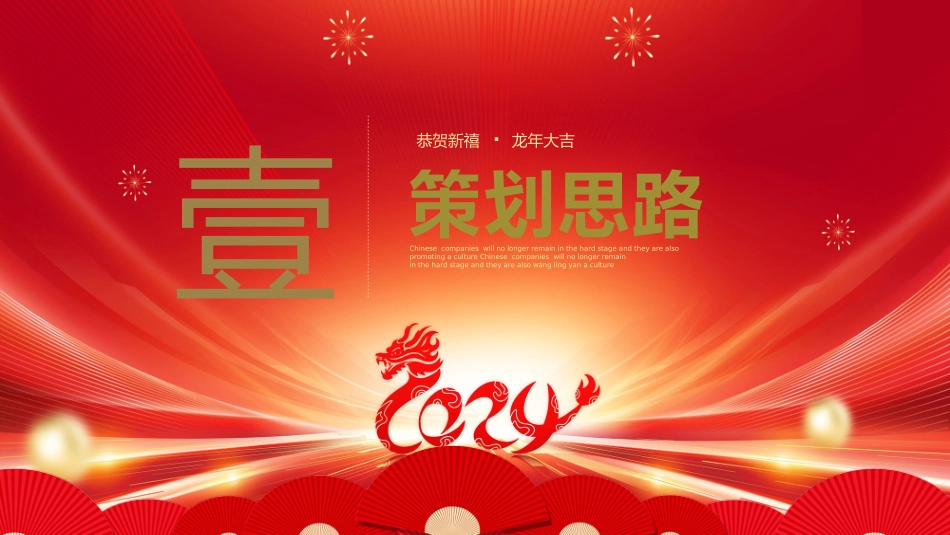 新春年会活动策划方案_第3页