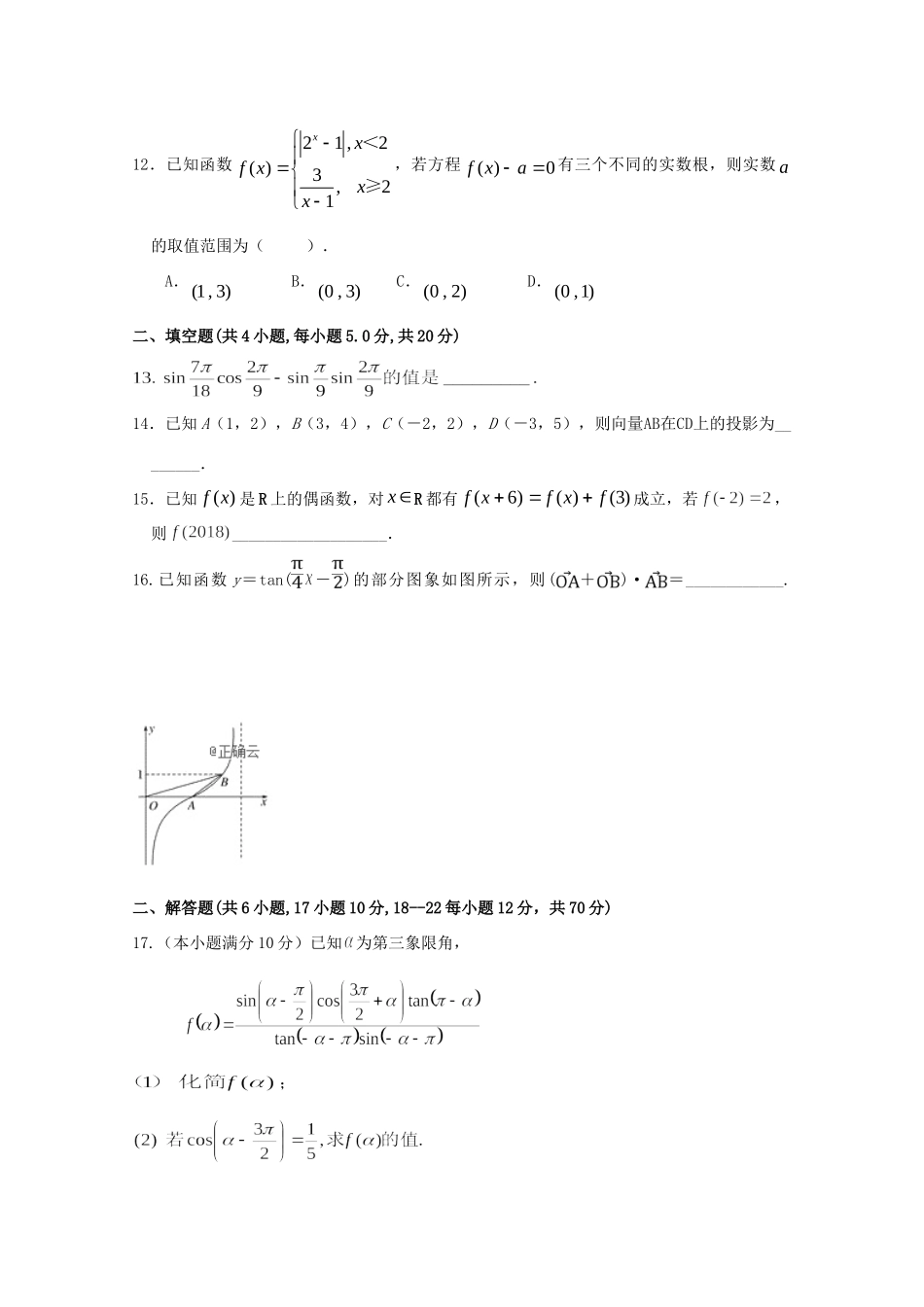 安徽省阜阳颍上一中高一数学上学期期末考试试卷 理试卷_第3页