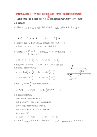 安徽省阜阳颍上一中高一数学上学期期末考试试卷 理试卷