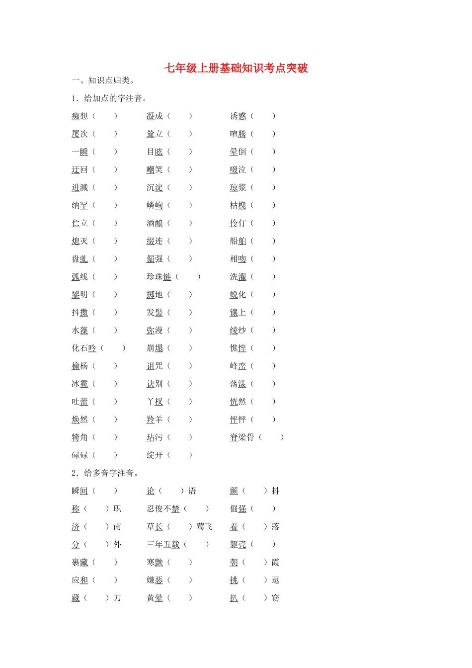 九年级上册基础知识考点突突试卷_第1页