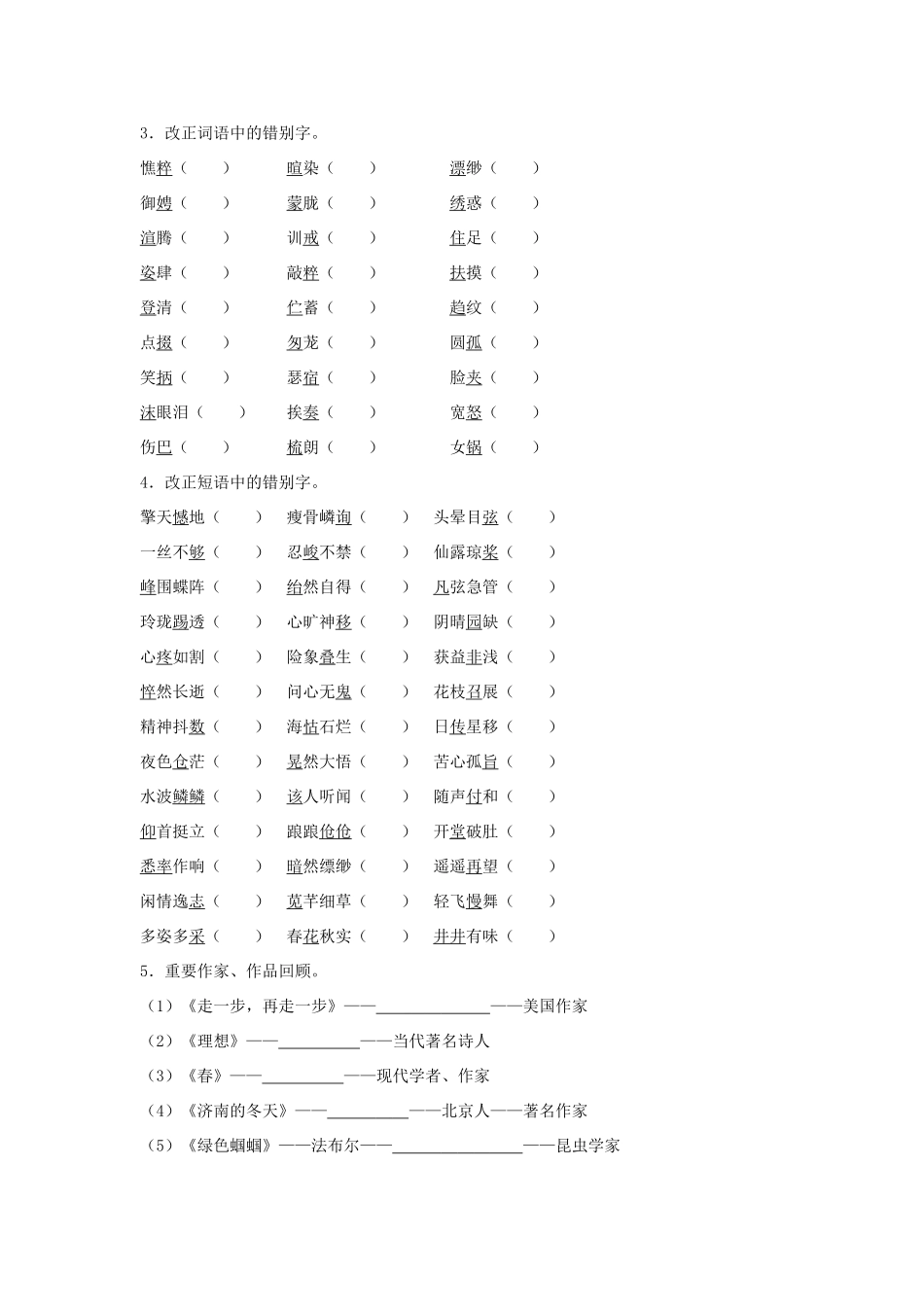 九年级上册基础知识考点突突试卷_第2页