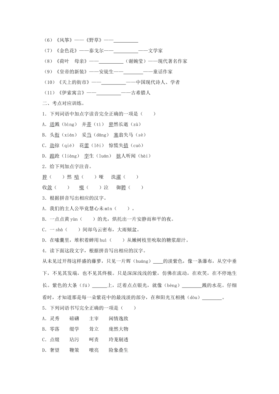 九年级上册基础知识考点突突试卷_第3页