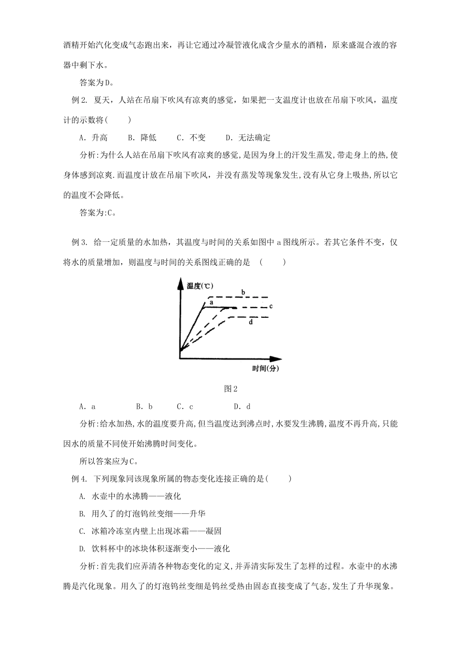 初三物理热现象知识精讲 人教实验版 试题_第3页