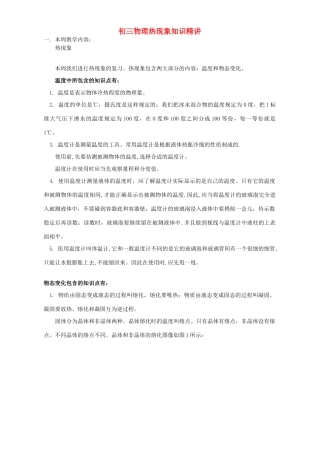 初三物理热现象知识精讲 人教实验版 试题