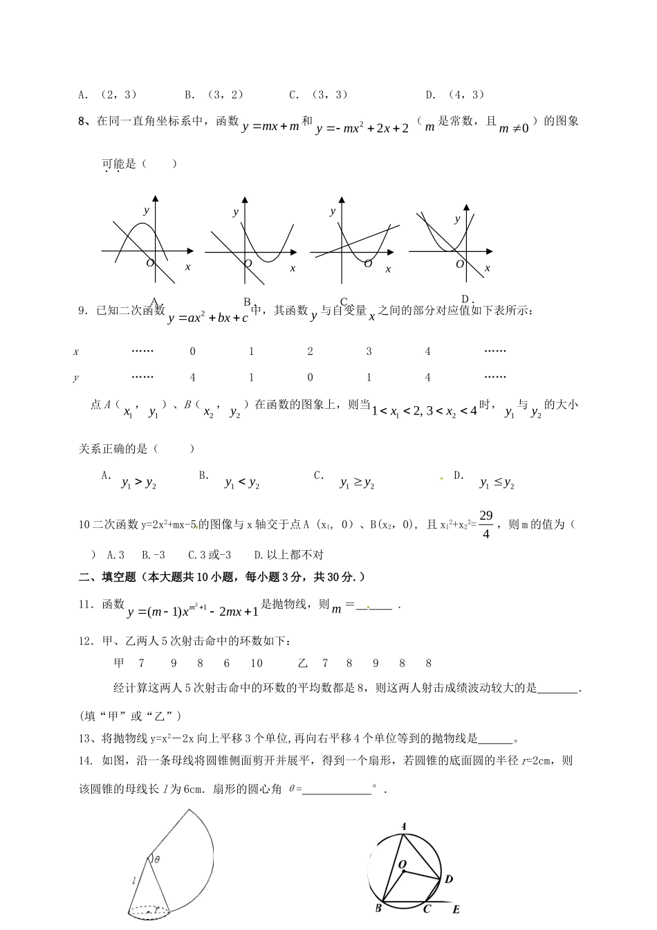 九年级数学上学期第三次质量检测试卷 苏科版试卷_第2页