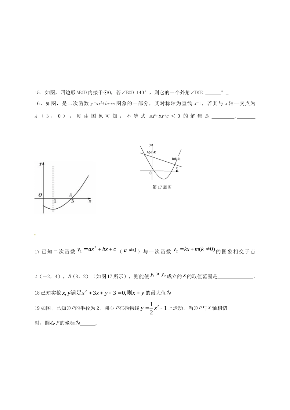 九年级数学上学期第三次质量检测试卷 苏科版试卷_第3页