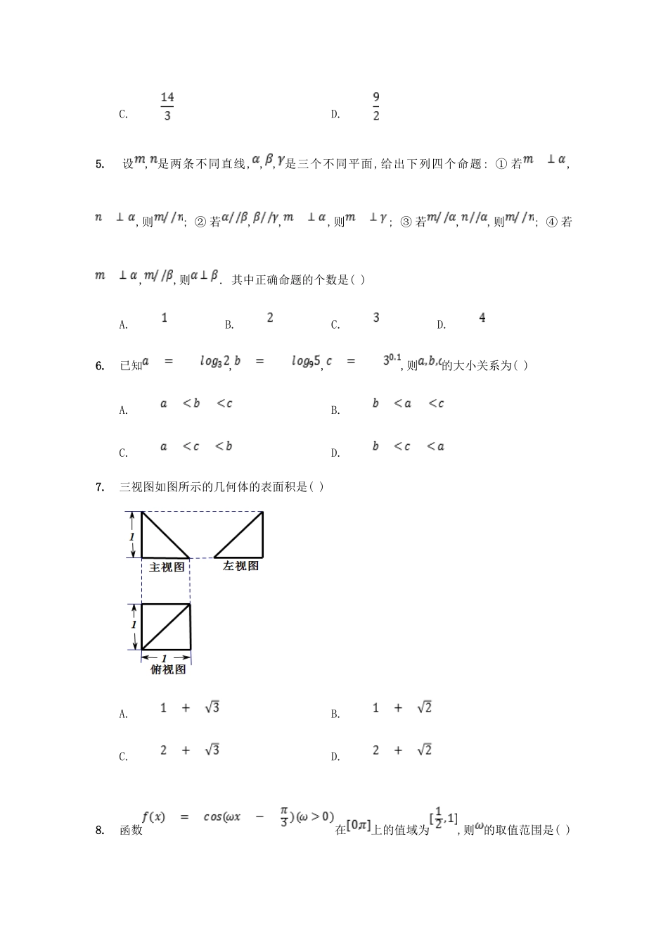 安徽省庐巢七校联盟高三数学第五次联考试卷 理试卷_第2页