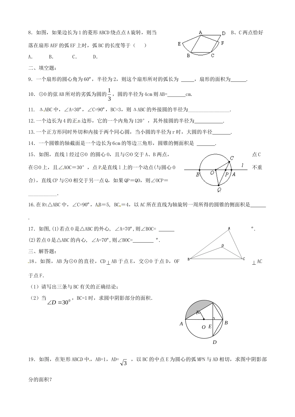 九年级数学下学期培优作业1 苏科版试卷_第2页