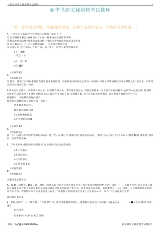 新华书店文秘招聘考试题库