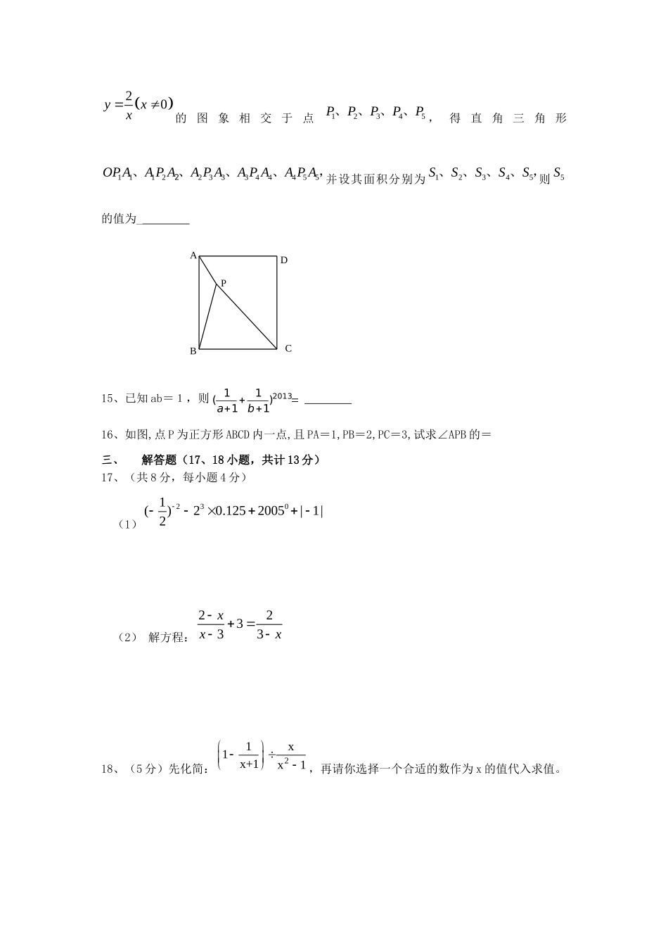 小学校八年级数学下学期期中试卷 新人教版试卷_第3页