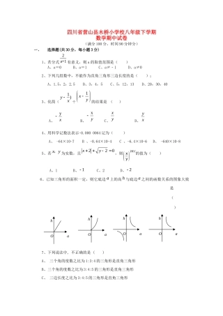 小学校八年级数学下学期期中试卷 新人教版试卷