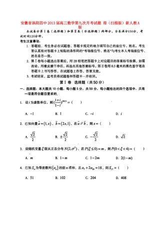 安徽省涡阳四中高三数学第九次月考试卷 理(扫描版)新人教A版试卷