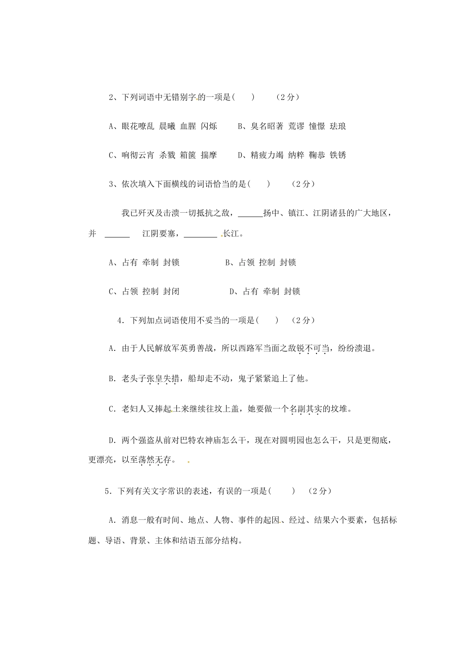 山东省宁阳县八年级语文第一次月考试卷_第2页