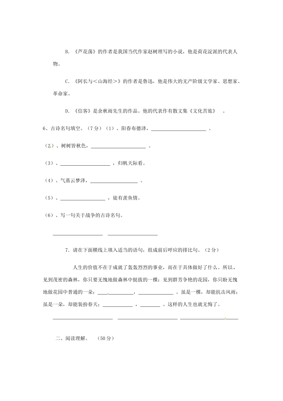 山东省宁阳县八年级语文第一次月考试卷_第3页