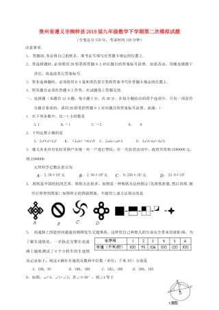 九年级数学下学期第二次模拟试卷 新人教版试卷