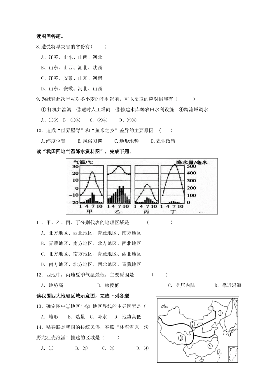 山东胶州市 八年级地理上学期第二次月考试卷 湘教版试卷_第2页