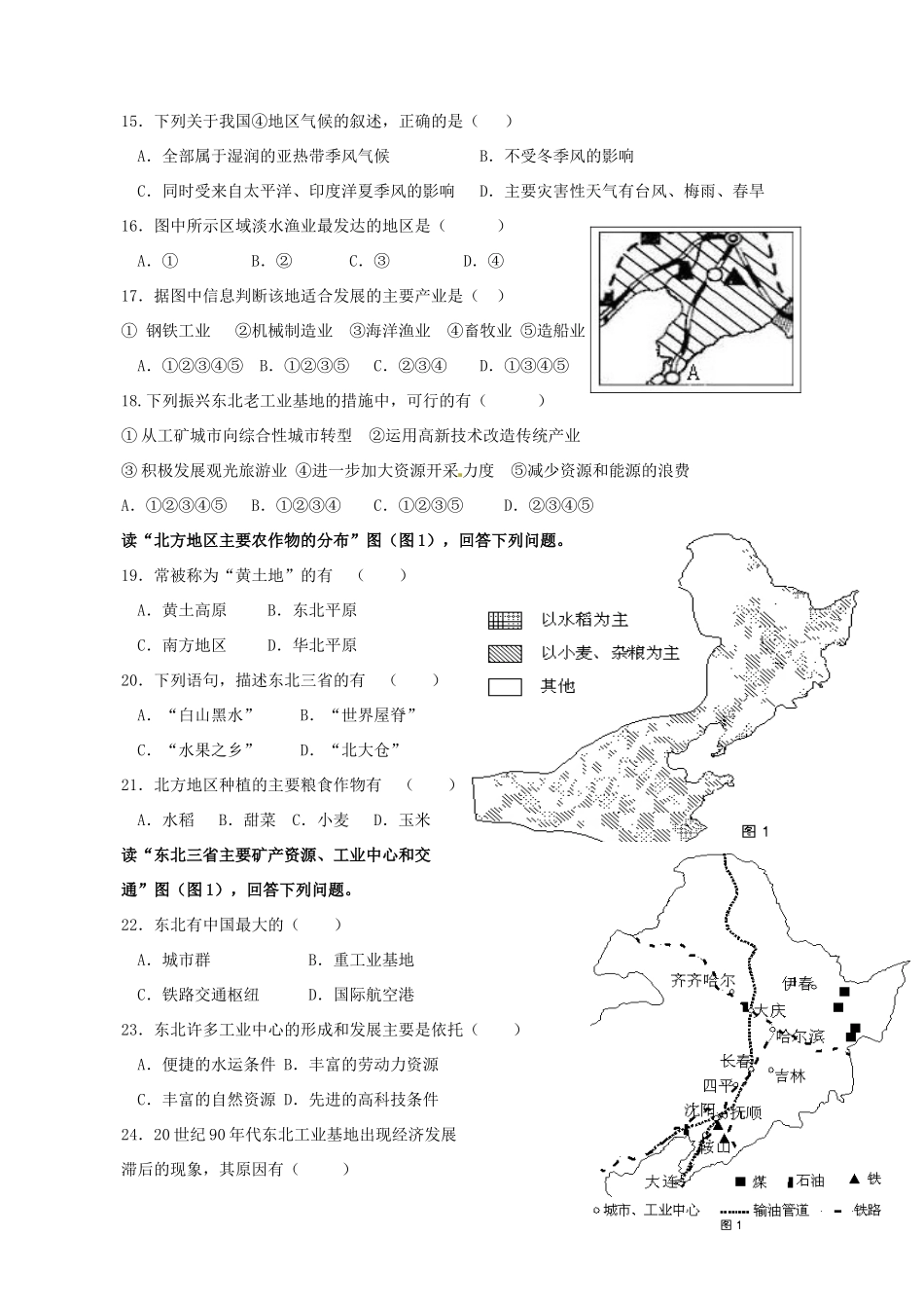 山东胶州市 八年级地理上学期第二次月考试卷 湘教版试卷_第3页