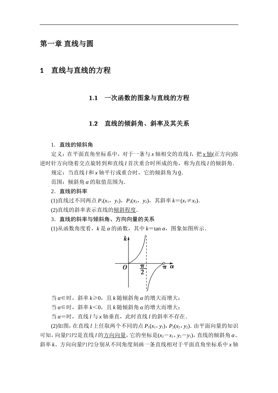 新教材北师大版高中数学选择性必修第一册全册各章节知识点考点重点难点解题规律归纳总结_第2页