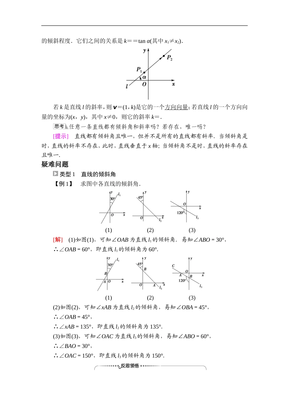 新教材北师大版高中数学选择性必修第一册全册各章节知识点考点重点难点解题规律归纳总结_第3页