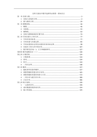 新教材北师大版高中数学选择性必修第一册全册各章节知识点考点重点难点解题规律归纳总结