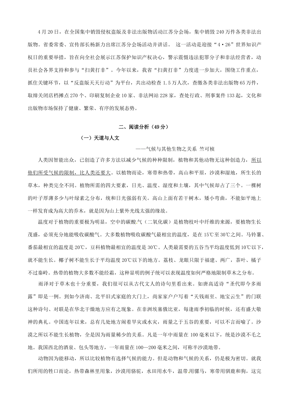八年级语文下学期期中试题(无答案) 苏教版_第2页