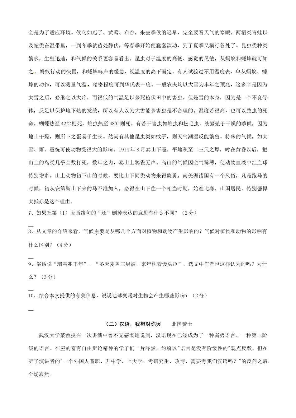 八年级语文下学期期中试题(无答案) 苏教版_第3页
