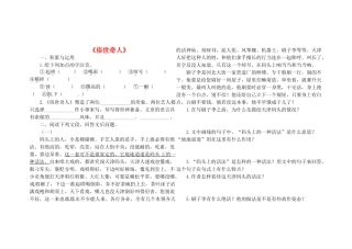 八年级语文下册 第四单元 第俗世奇人)堂堂清(无答案) 新人教版 试题