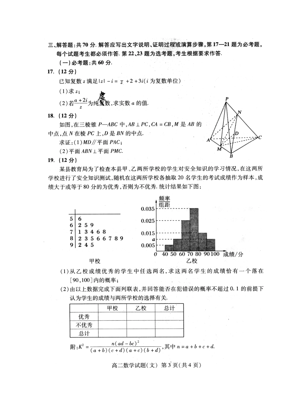 山东省泰安市 高二数学下学期期末考试试卷 文试卷_第3页