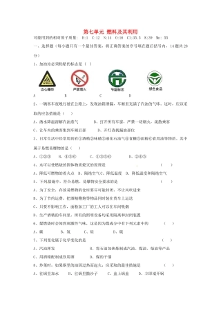 九年级化学上册(第七单元 燃料及其利用)综合试卷 新人教版试卷