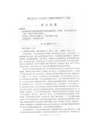 四川省雅安市_高二语文下学期期末考试试卷扫描版试卷
