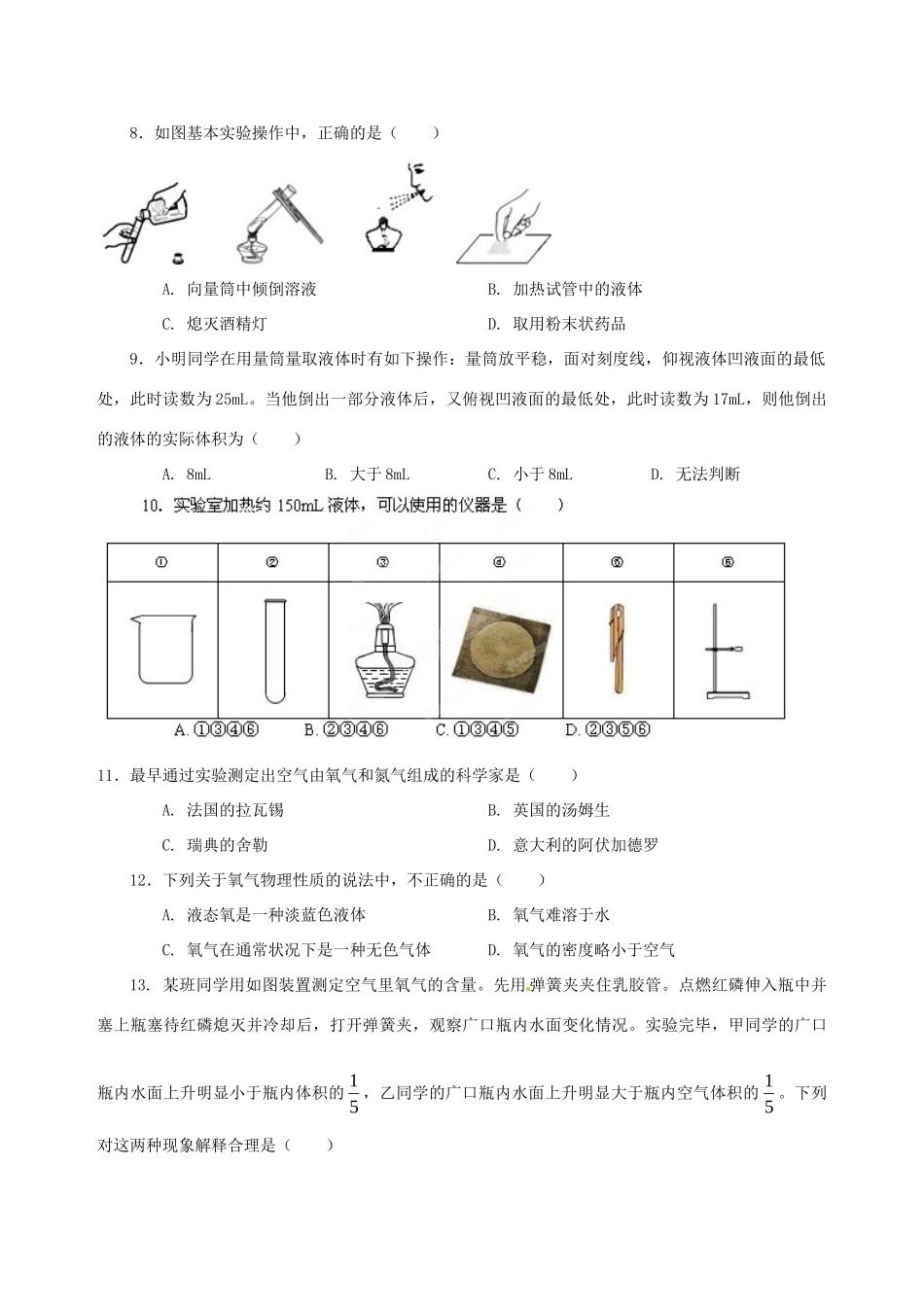 九年级化学第一次月考试卷试卷(00002)_第2页