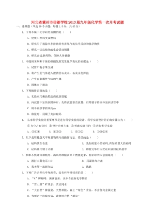 九年级化学第一次月考试卷试卷(00002)