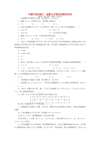 安徽省高考数学第二轮复习 专题升级训练5 函数与方程及函数的应用 文试卷