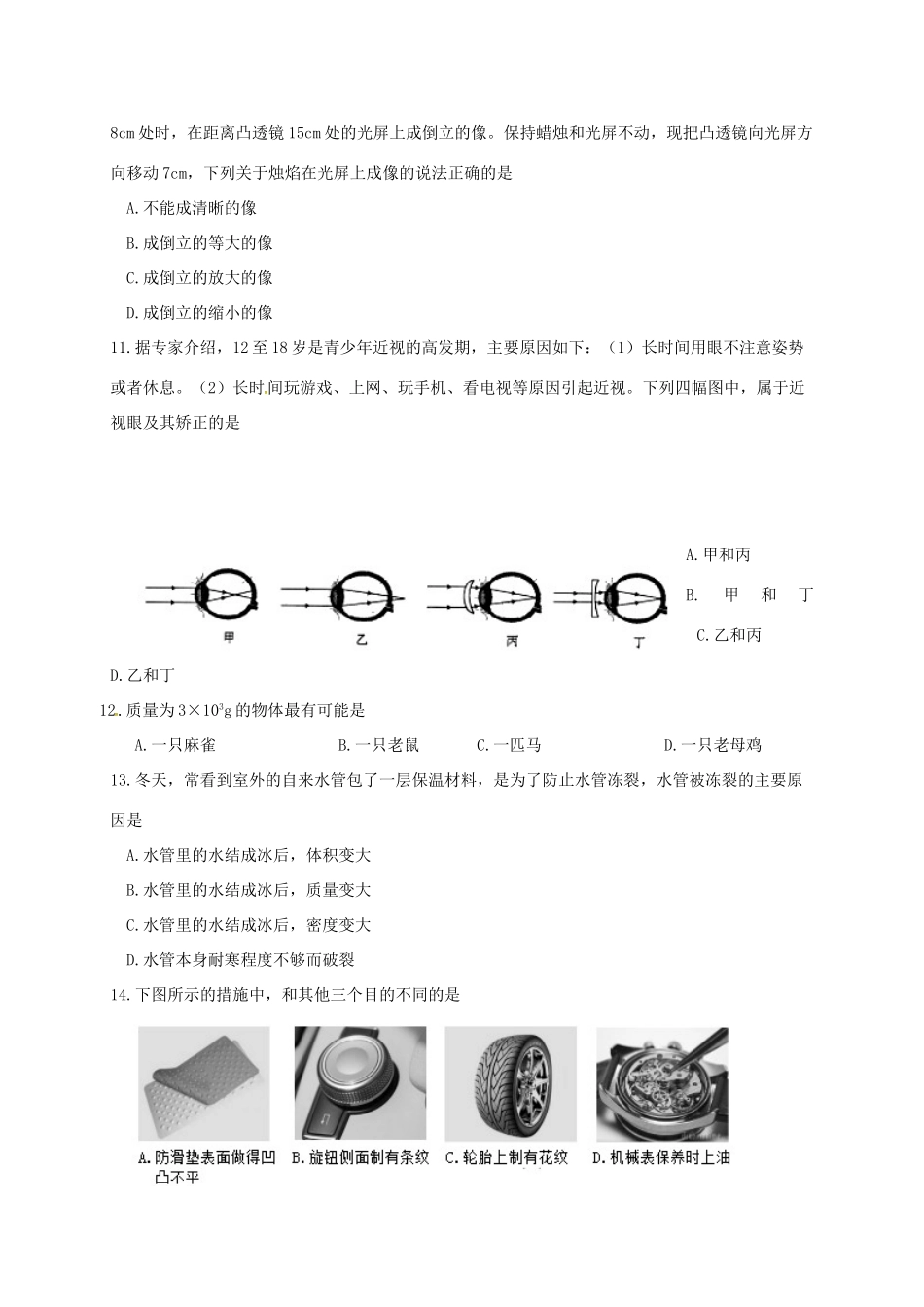 山东省临沂市蒙阴县 八年级物理上学期期末考试试卷_第3页