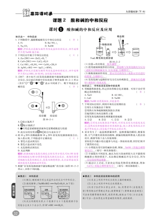 九年级化学下册 10分钟掌控课堂 第10单元 酸和碱 课题2 酸和碱的中和反应(pdf)(新版)新人教版试卷