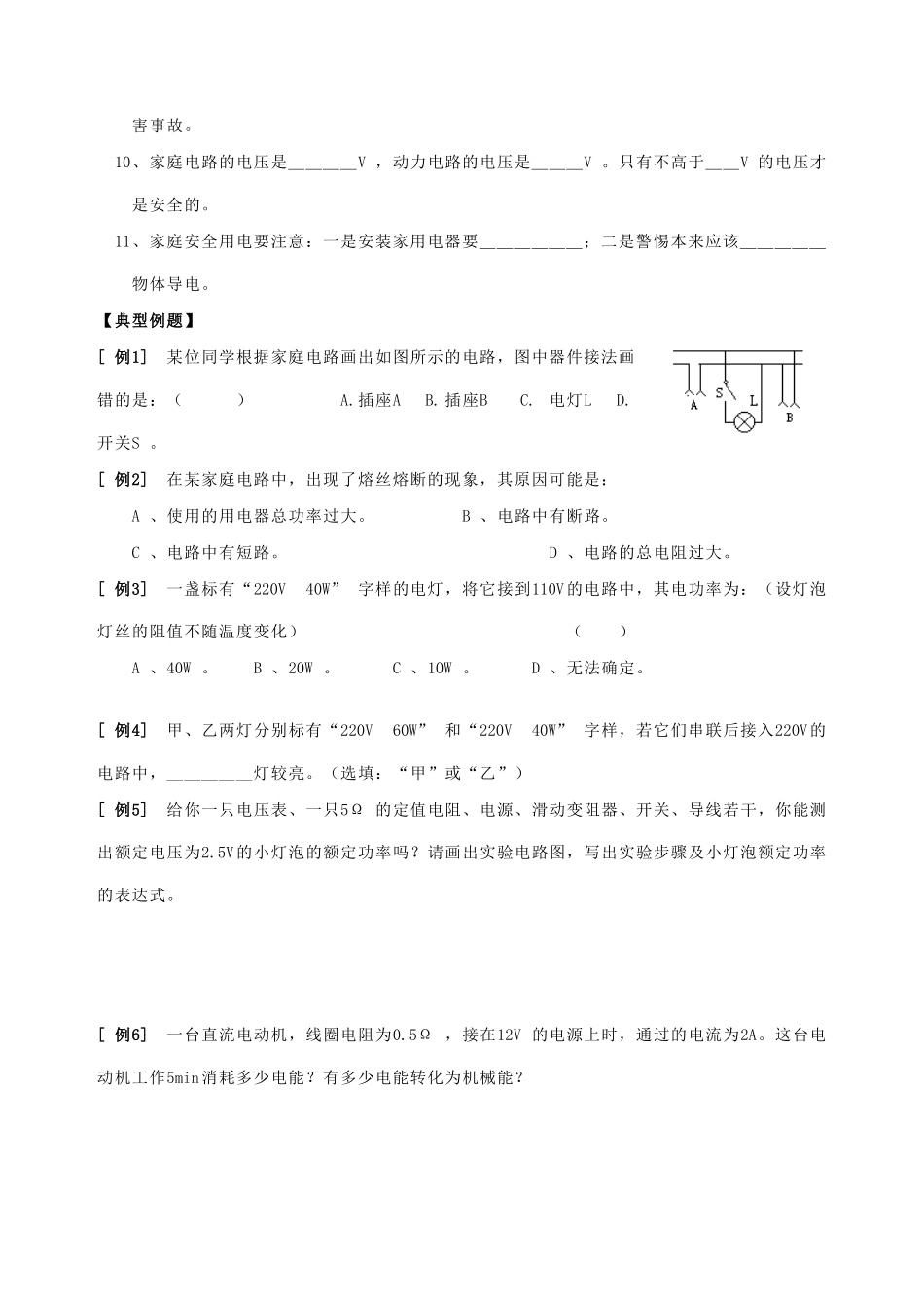 中考物理复习专题 电功 电热 电功率 人教新课标版试卷_第2页