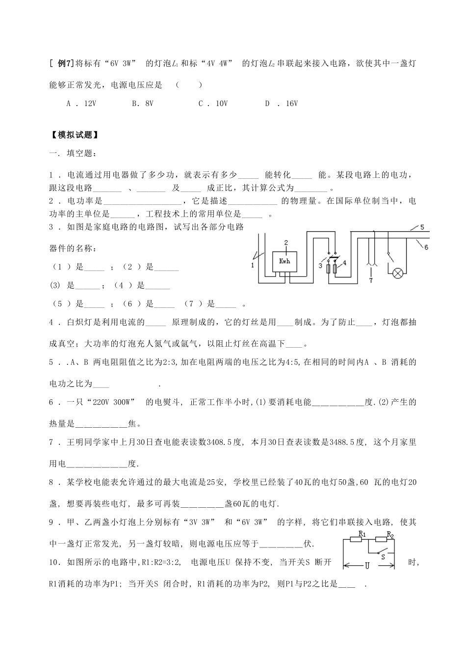 中考物理复习专题 电功 电热 电功率 人教新课标版试卷_第3页