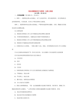 宪法是最高的行为准则 人教义务版试卷