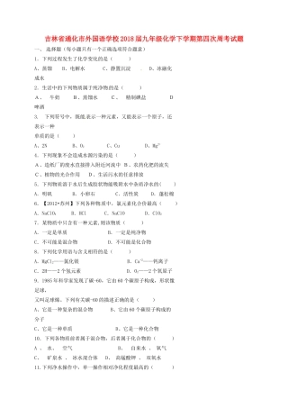 九年级化学下学期第四次周考试卷试卷