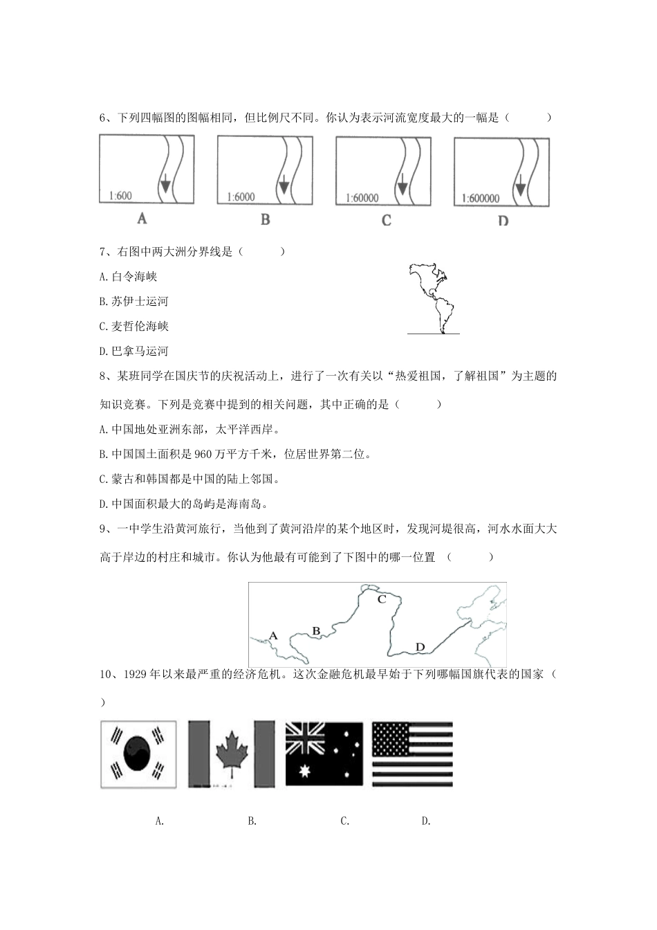 九年级历史与社会中考全息模拟训练试卷一全国通用试卷_第2页