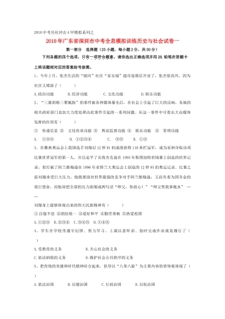 九年级历史与社会中考全息模拟训练试卷一全国通用试卷