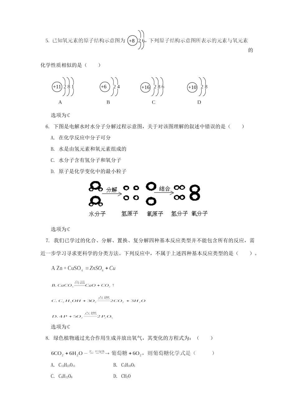 初三化学期中复习 人教实验版 试题_第2页