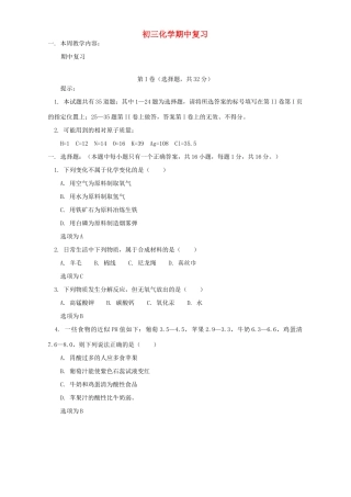 初三化学期中复习 人教实验版 试题