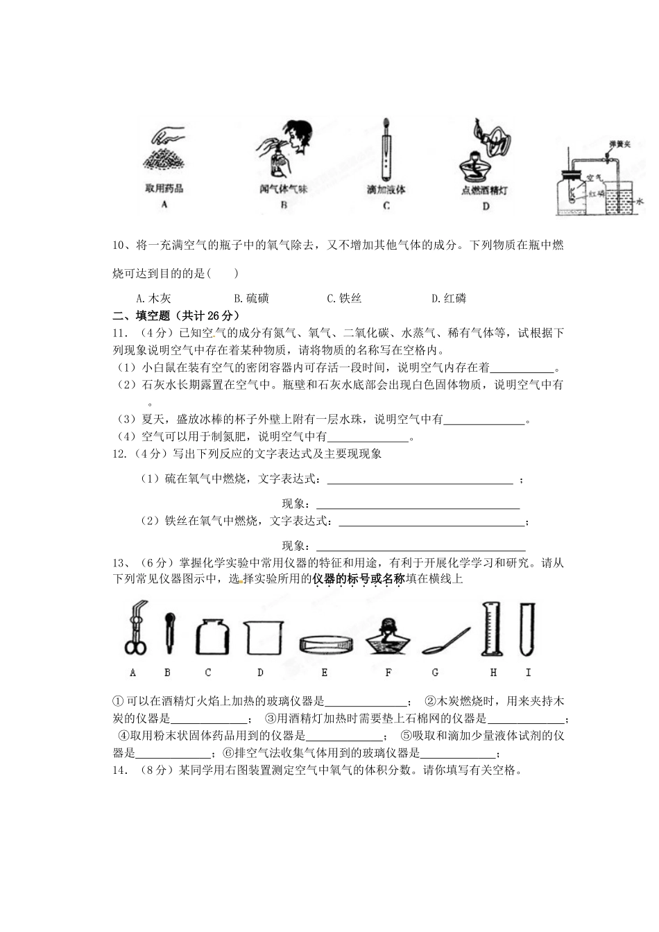 九年级化学上学期第一次月考试卷 北师大版试卷_第2页