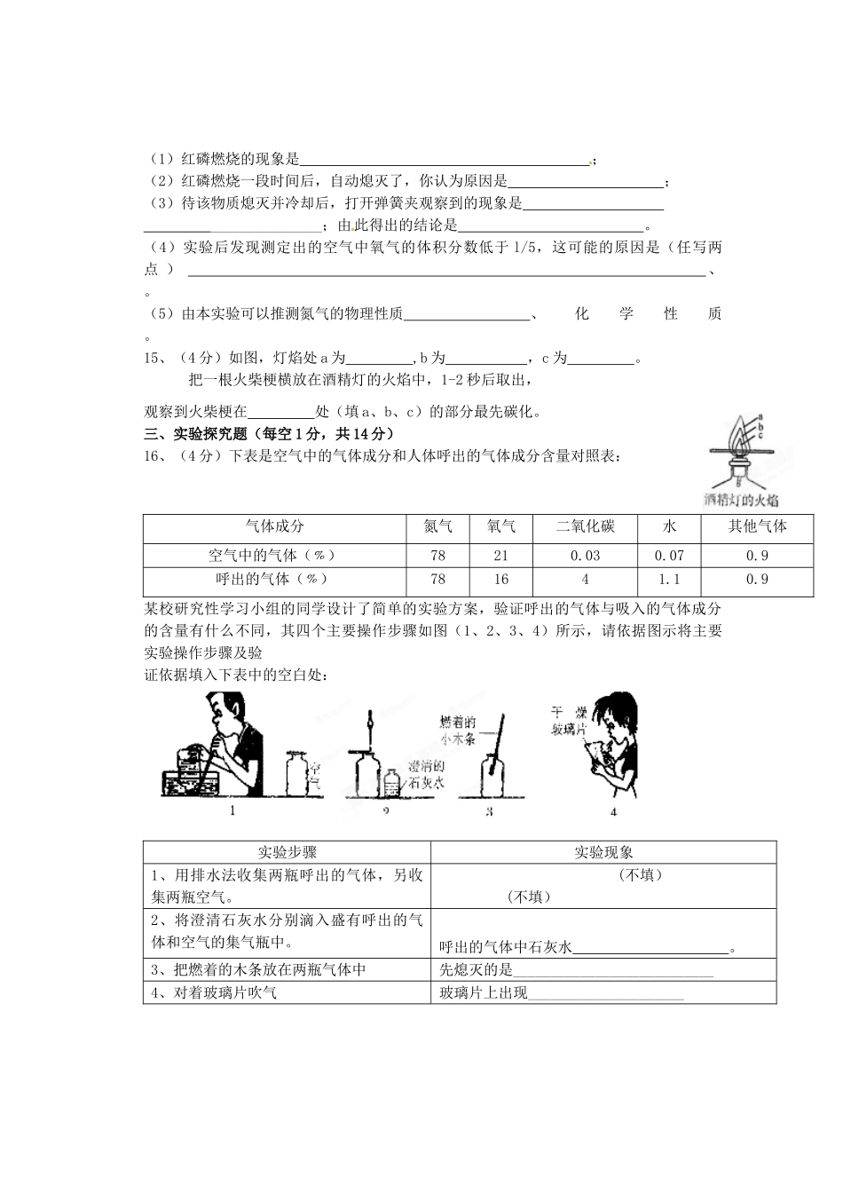 九年级化学上学期第一次月考试卷 北师大版试卷_第3页