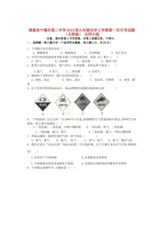 九年级化学上学期第一次月考试卷 北师大版试卷